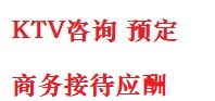 张家界市最好十大KTV会所消费排名