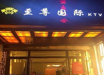 张家界市哪个KTV真空陪酒妹子服务好-至尊国际KTV消费价格服务点评